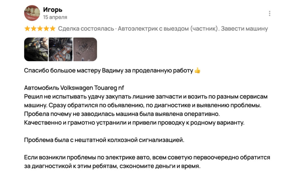 Авито, Игорь, 15 апреля