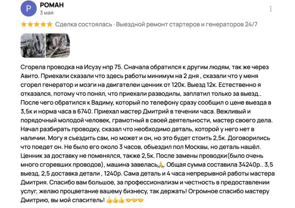 Авито, Роман, 3 мая