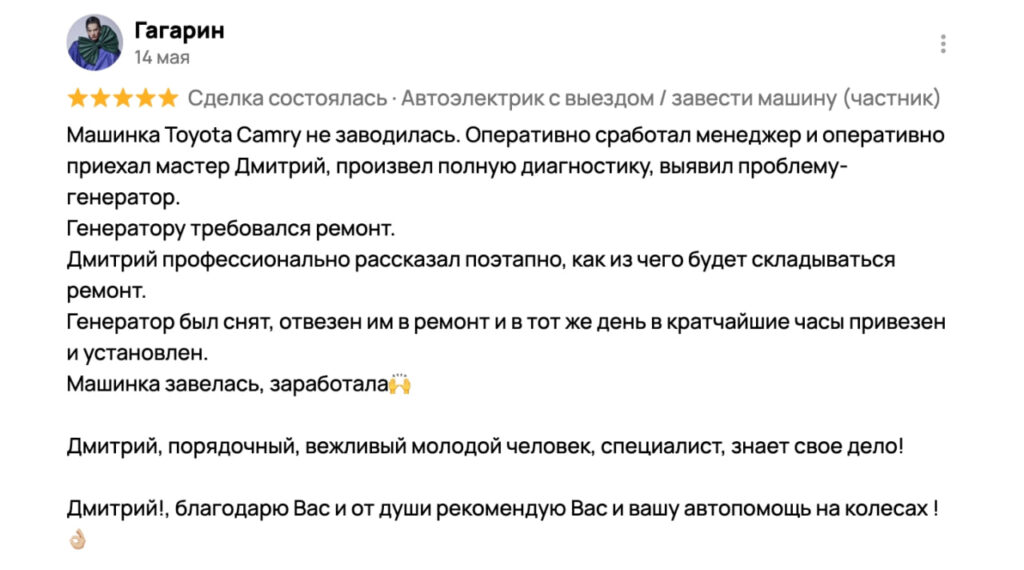Авито, Гагарин, 14 мая